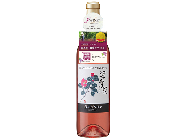 深雪花 赤-｜新潟県 岩の原葡萄園｜＜国分専売商品＞JWINE｜商品｜国分