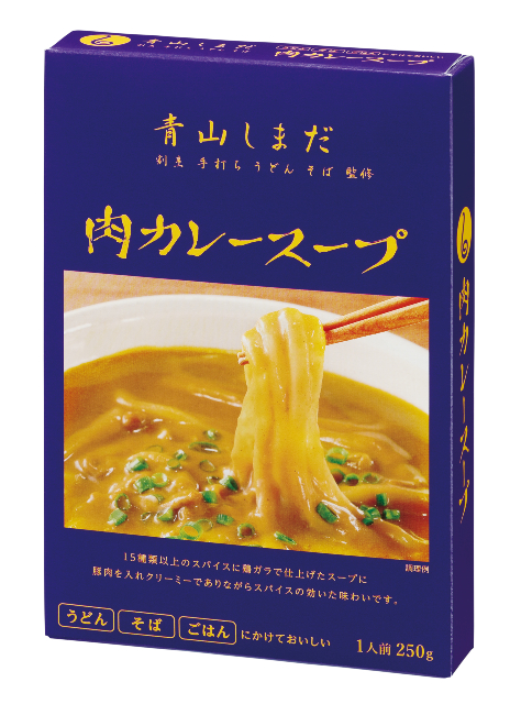 青山しまだ 肉カレースープ｜国分首都圏 銘店タイアップ｜商品｜国分