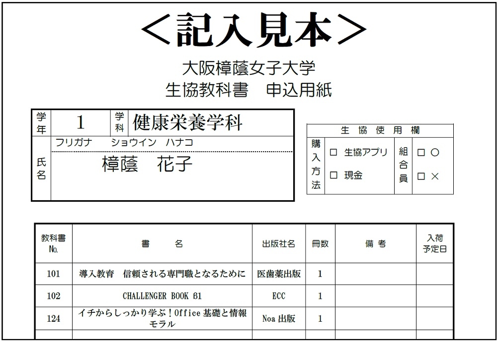 学びと教科書｜大阪樟蔭女子大学生活協同組合｜大阪樟蔭女子大学生活