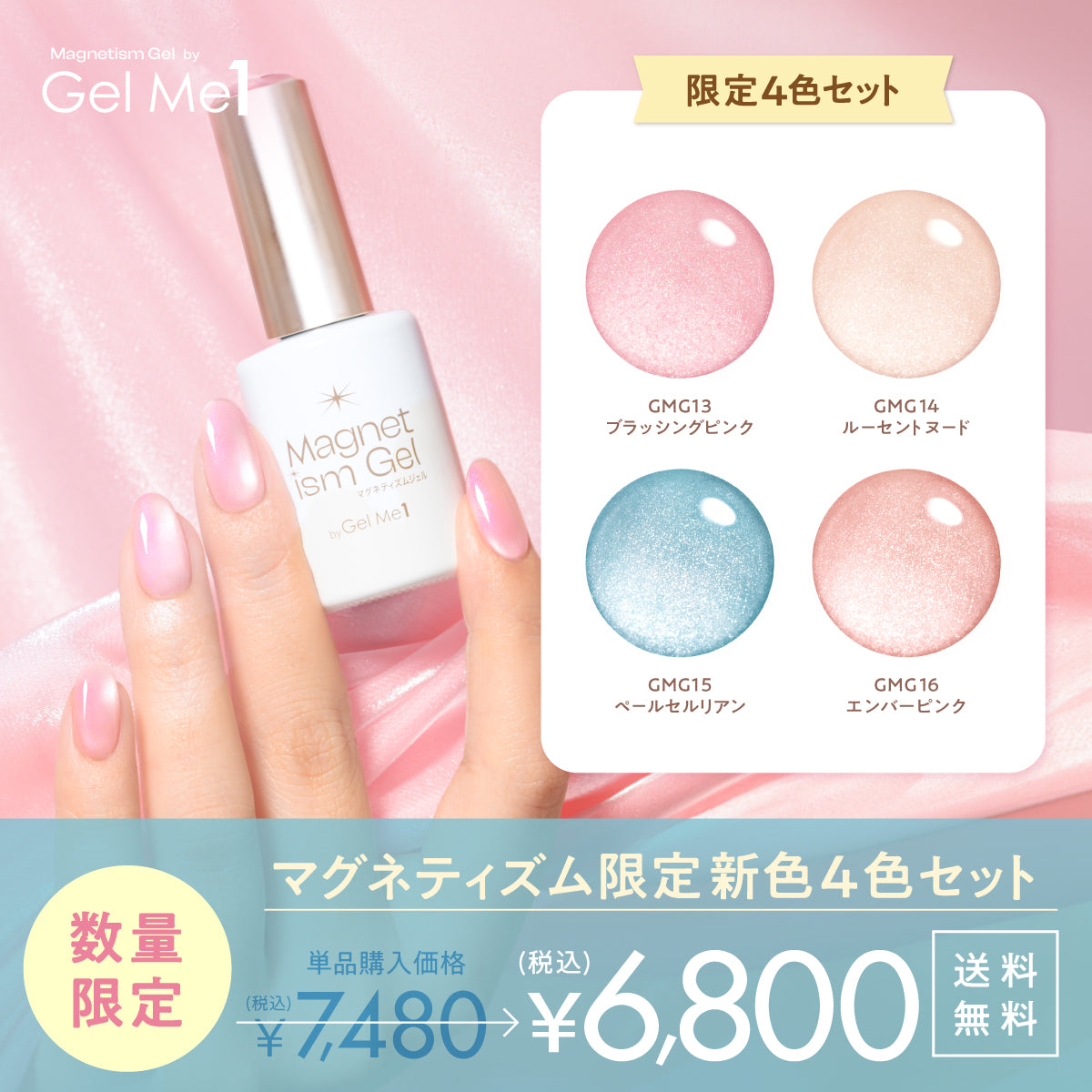 Gel Me1（ジェルミーワン） – コスメ・デ・ボーテ公式オンラインショップ