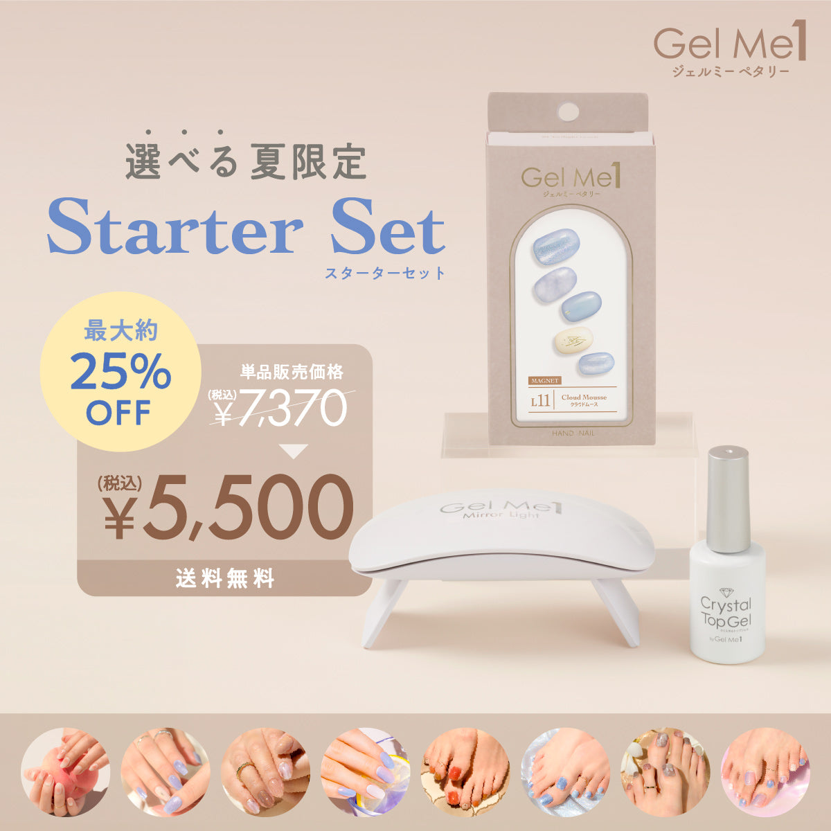 初回購入限定】ジェルミーペタリー 選べる限定スターターセット