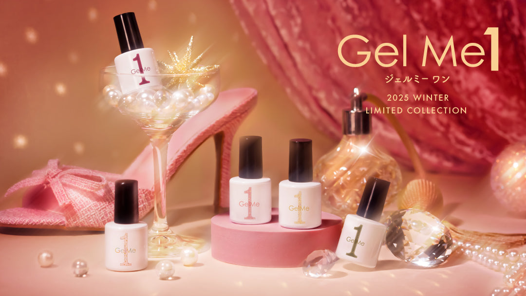 Gel Me1（ジェルミーワン） – コスメ・デ・ボーテ公式オンラインショップ