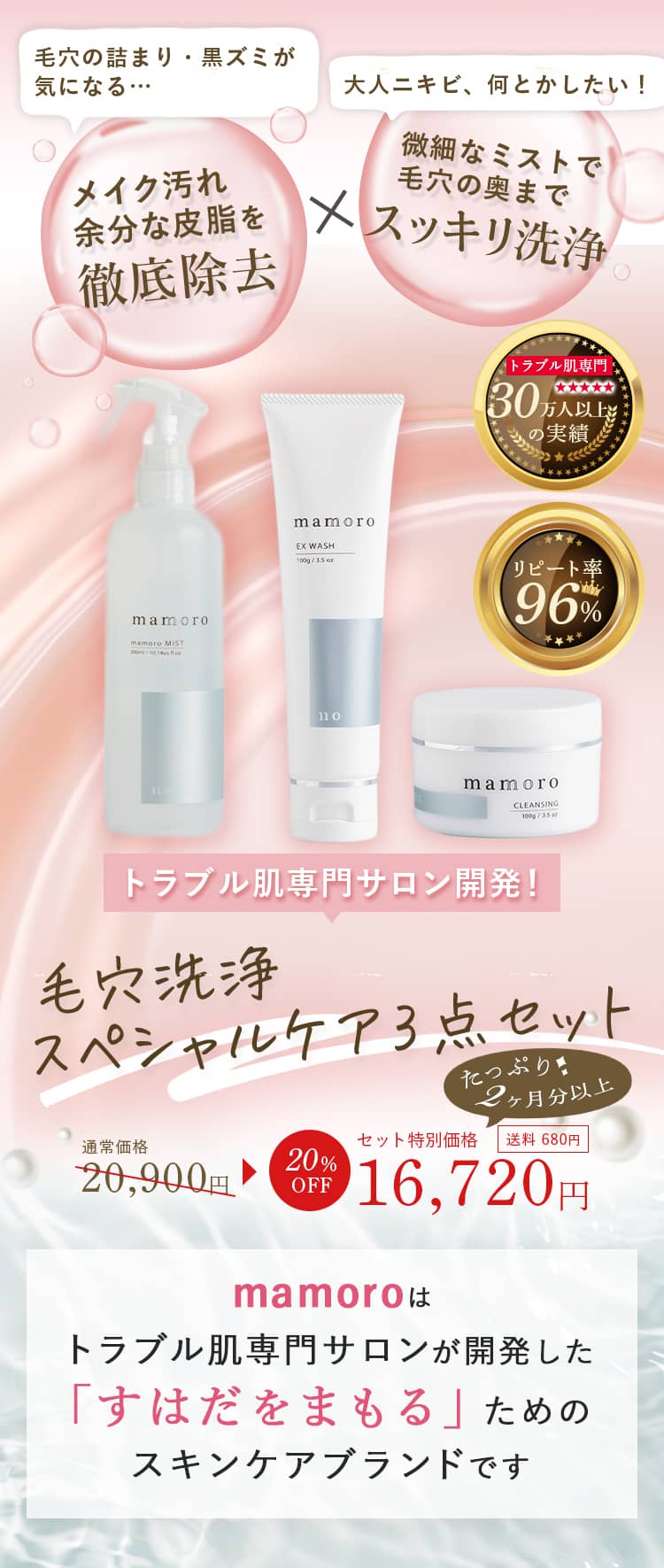 mamoroオンラインショップ / ニキビ・毛穴スペシャルケアセット