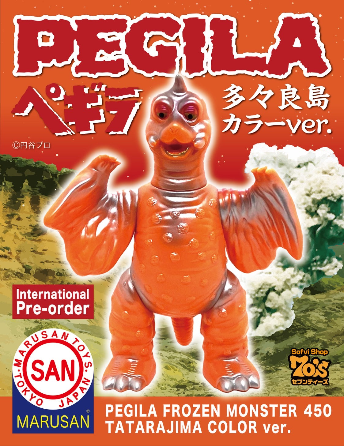 世紀の冷凍怪獣ペギラ450（多々良島カラーver.）/ウルトラQ/世紀の大