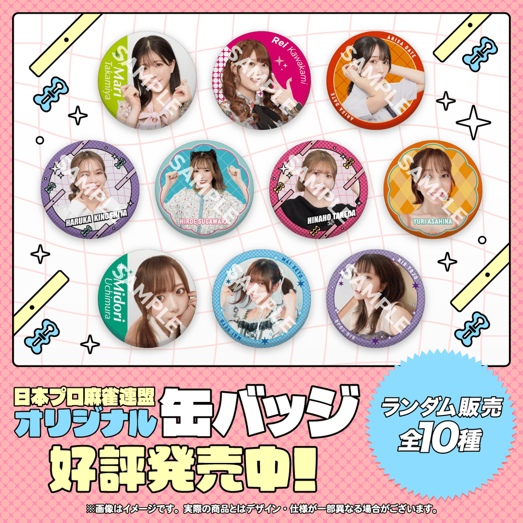 日本プロ麻雀連盟トレーディングカード第3弾 | 商品詳細 | 日本プロ