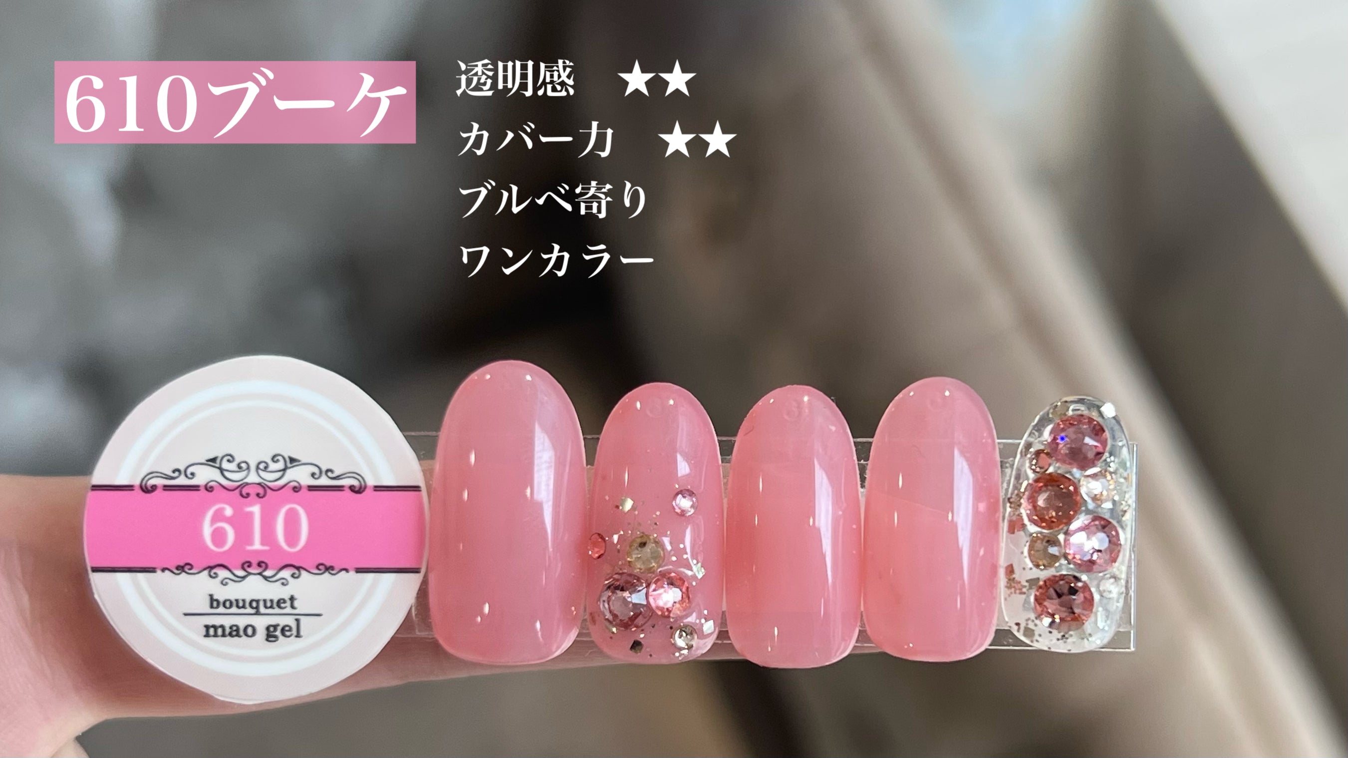 マオジェル復刻