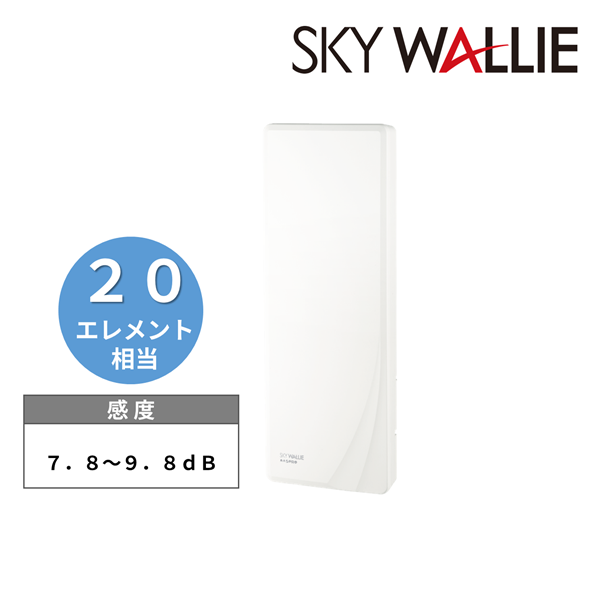 U2SWLA20(20素子相当 ウォームホワイト): テレビ受信機器|マスプロ電工