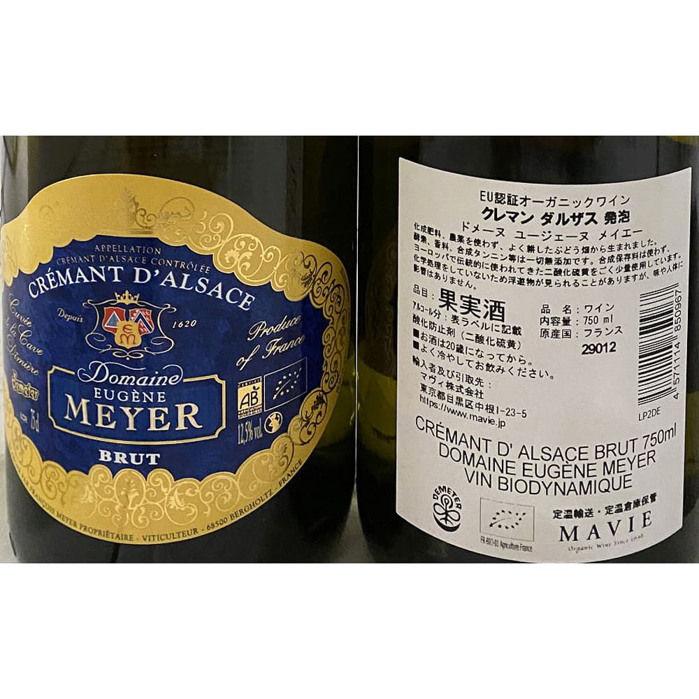 クレマン ダルザス 発泡 フランス(アルザス地方) オーガニックワイン