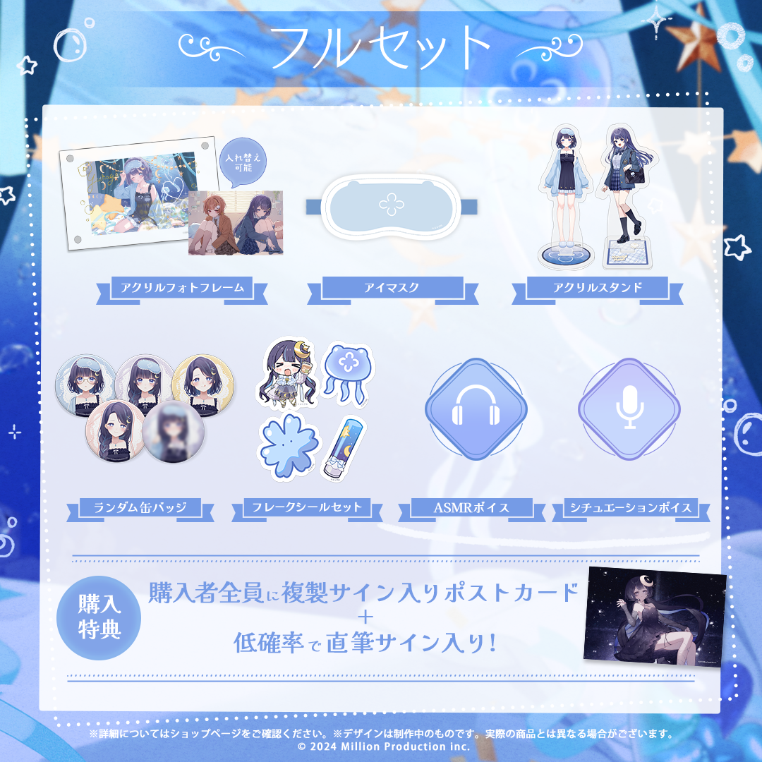 ゆらぎゆら 1周年記念 フルセット – ミリプロオフィシャルショップ