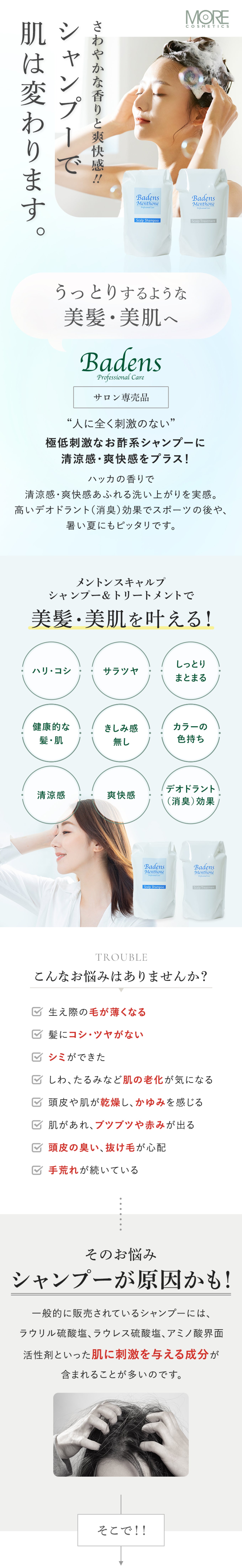 スターターセット（メントン スキャルプ） – モアコスメティックス