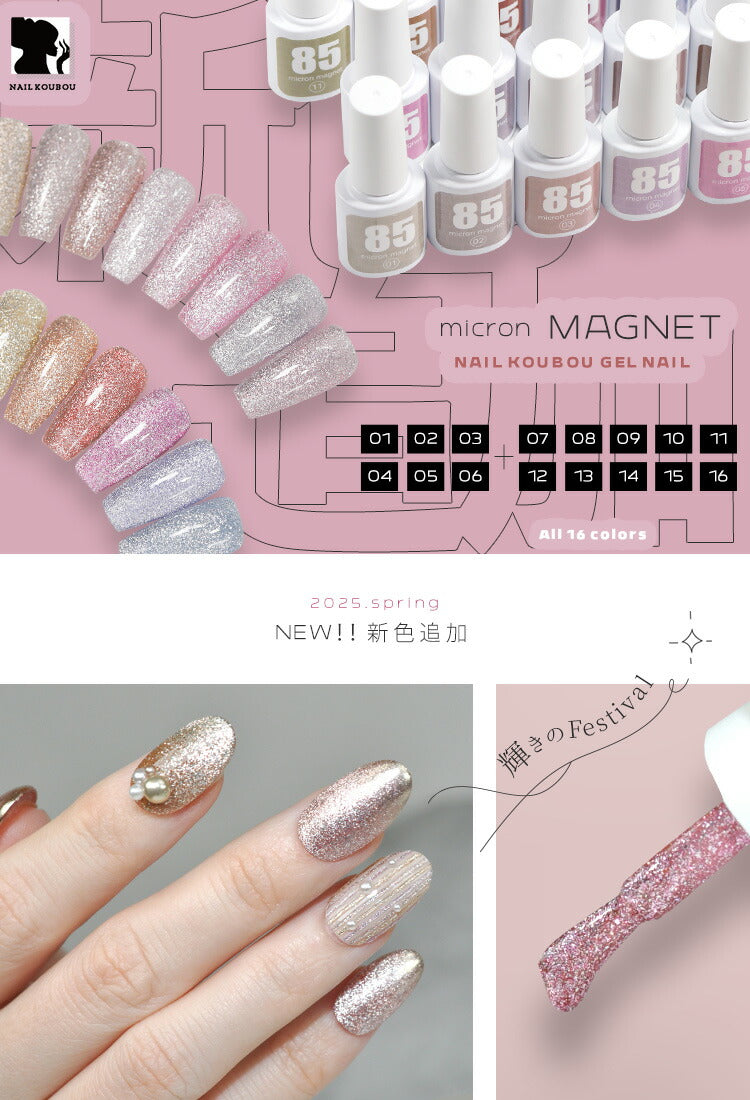 新色10色追加 マグネットネイル 「85micron」 ギラギラ輝く粗マグに