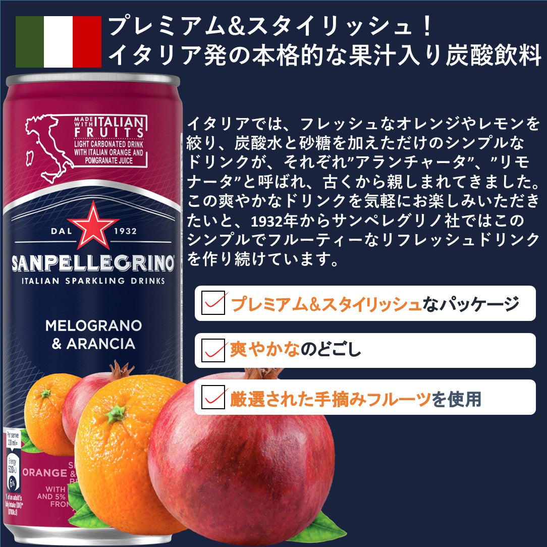 イタリアンスパークリングドリンク メログラーノアランチャ（ザクロ