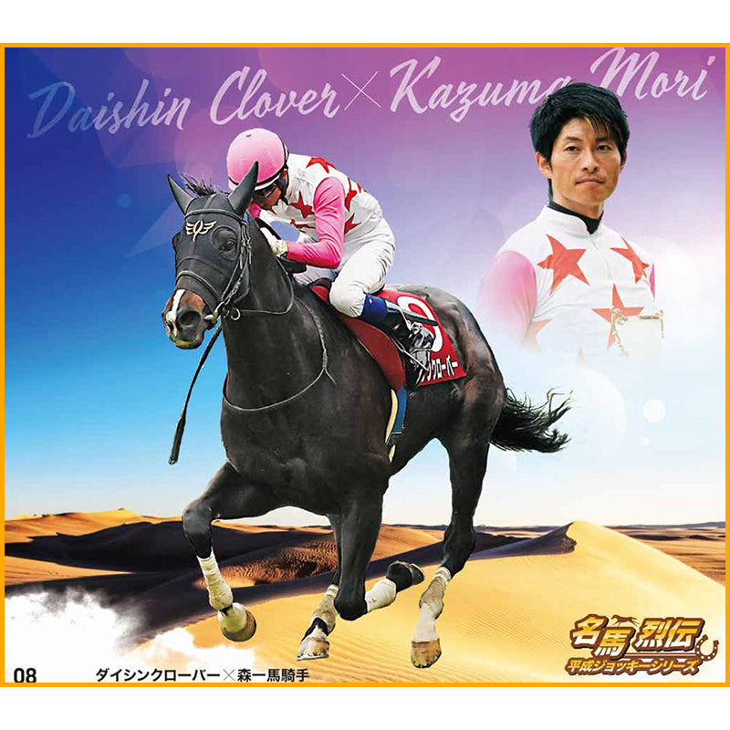 名馬烈伝色紙コレクション 平成ジョッキーシリーズ｜netkeiba