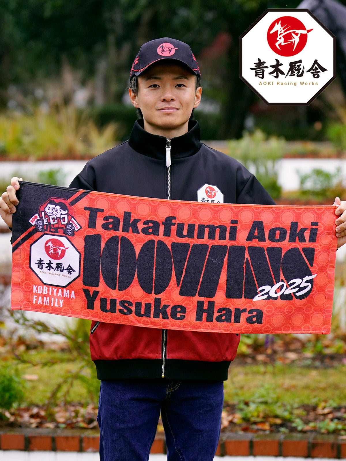 青木孝文厩舎＆原優介騎手100勝メモリアル・タオル｜netkeiba