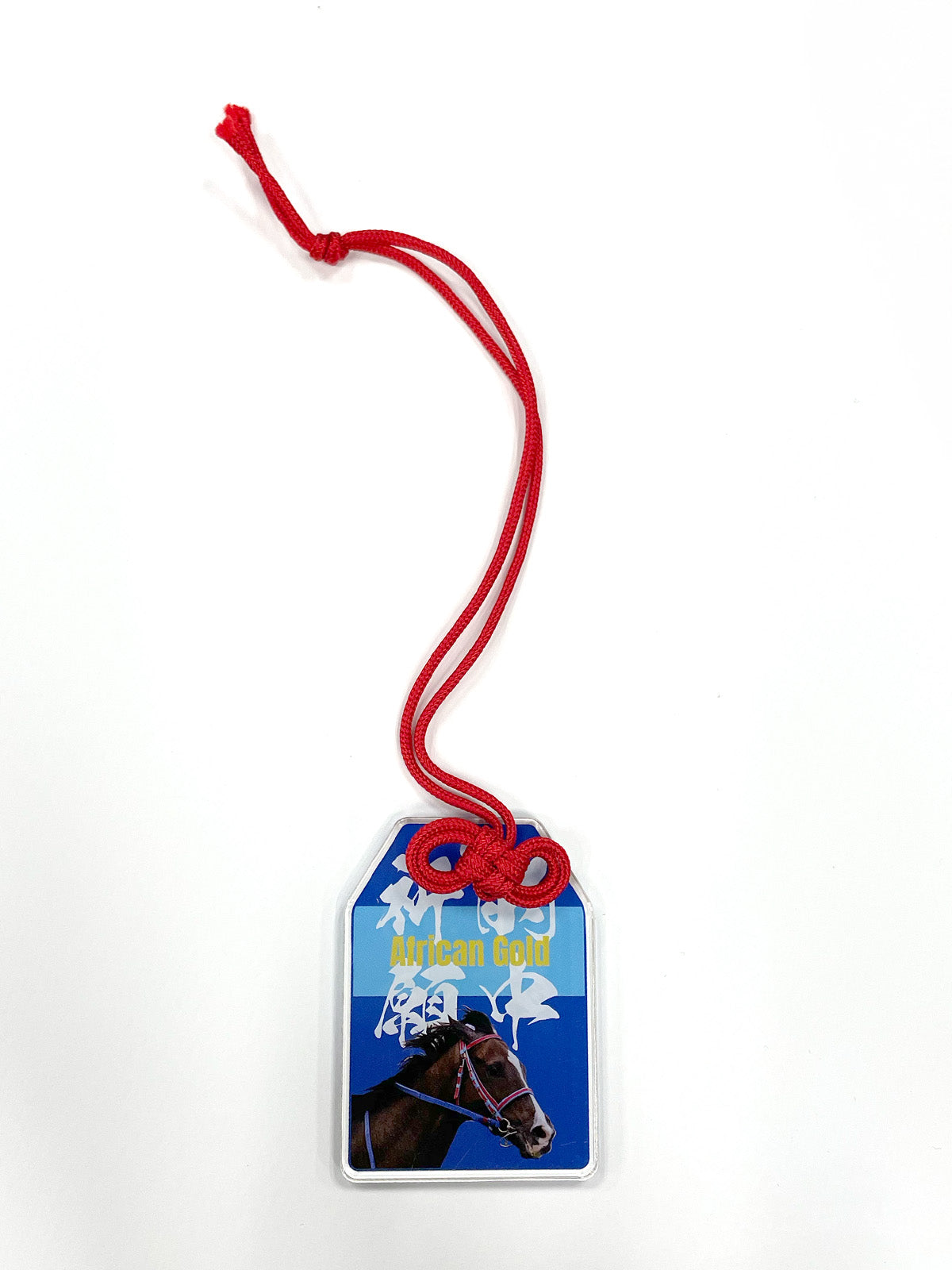 お守り風アクリルキーホルダーVol.1(ランダム全10種)｜netkeiba