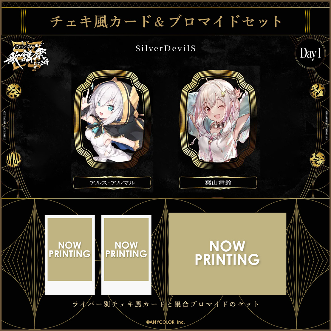 にじさんじ歌謡祭2024】チェキ風カード&ブロマイドセット Day1 B