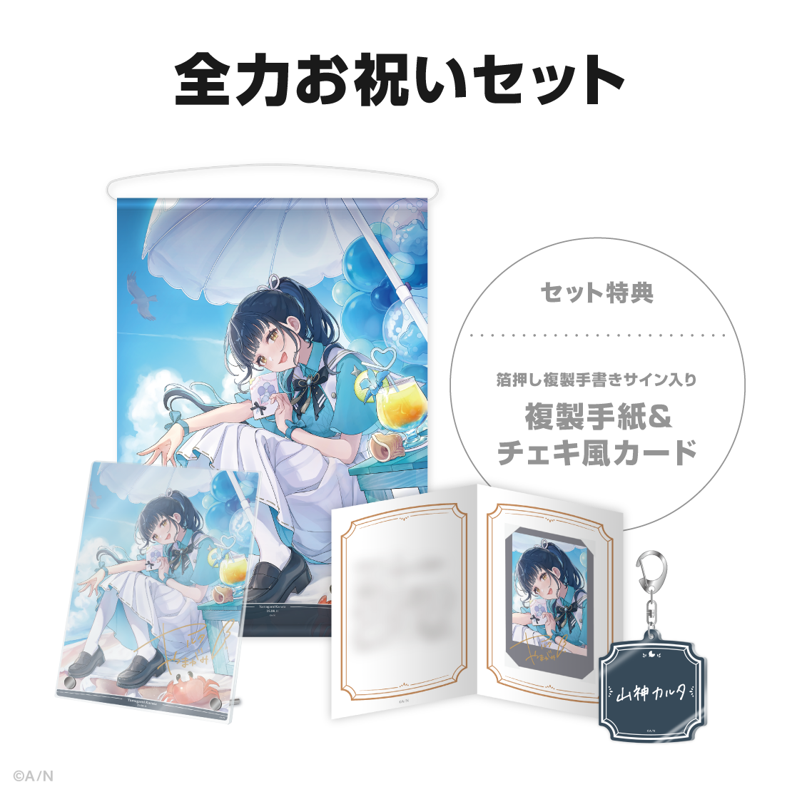 山神カルタ誕生日グッズ＆ボイス2025｜にじさんじオフィシャルストア