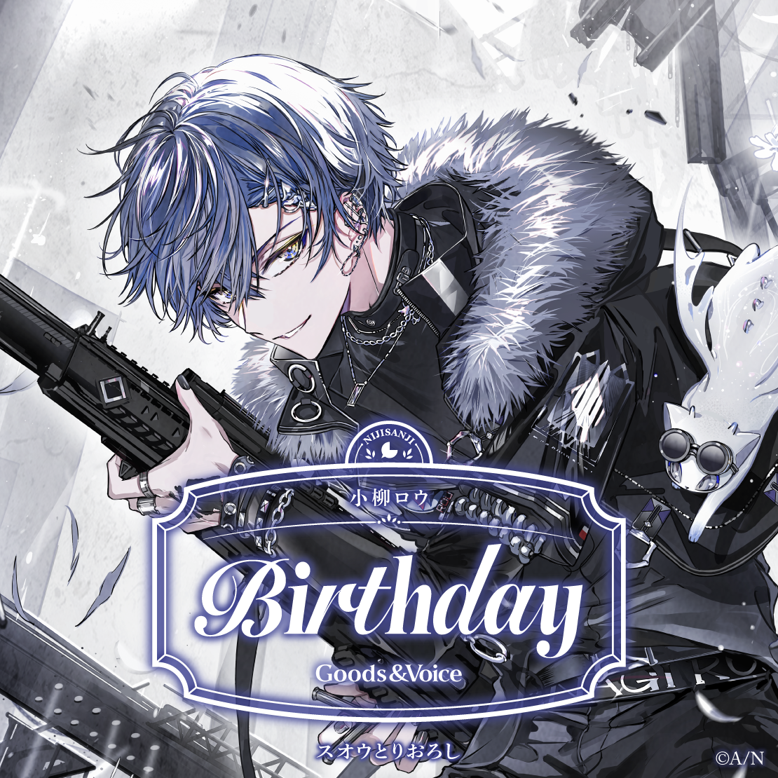 小柳ロウ誕生日グッズ＆ボイス2025｜にじさんじオフィシャルストア