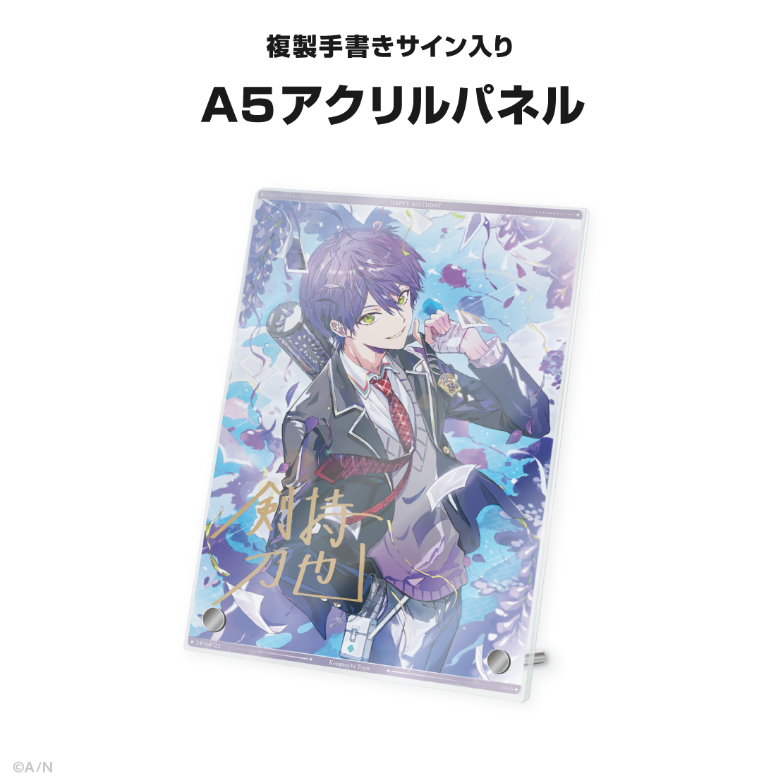 剣持刀也誕生日グッズ2024｜にじさんじオフィシャルストア