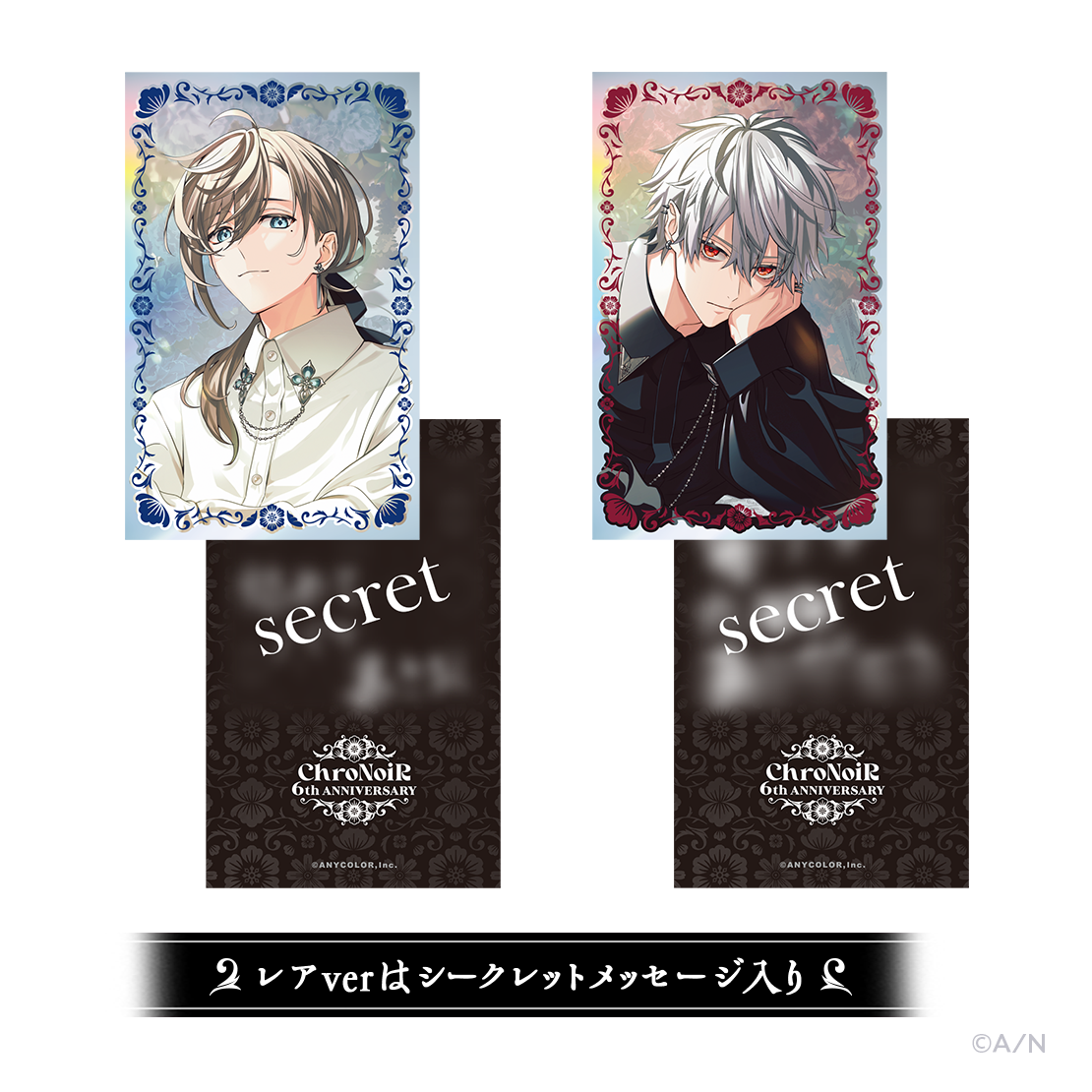 ChroNoiR 6th ANNIVERSARY】ランダムチェキ風カード｜にじさんじ