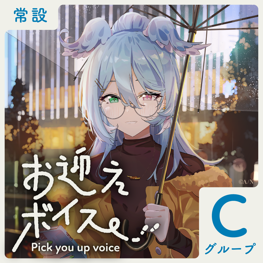 立伝都々｜にじさんじオフィシャルストア