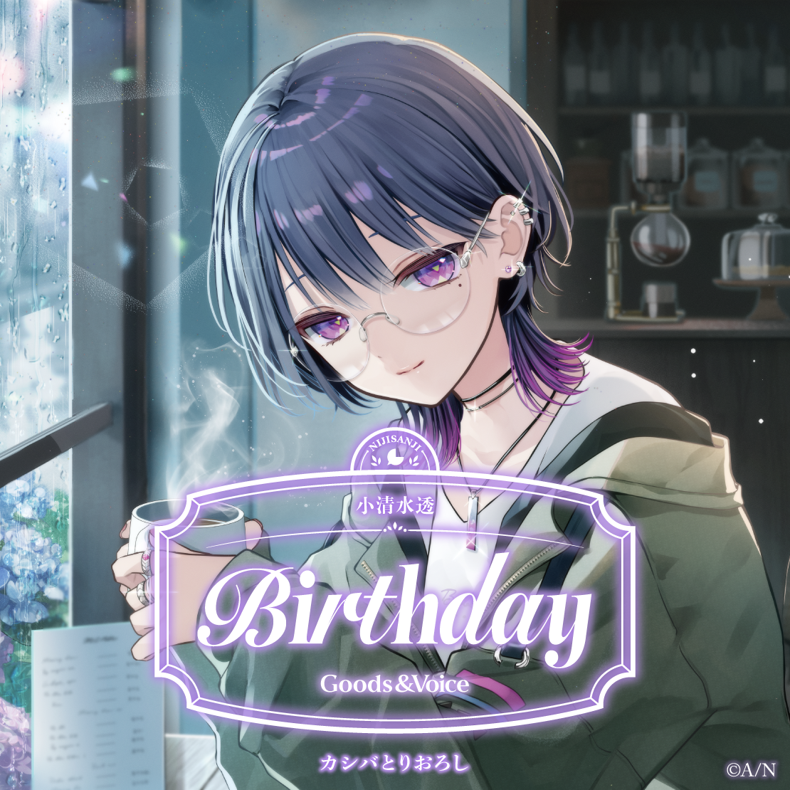 小清水透誕生日グッズ＆ボイス2025｜にじさんじオフィシャルストア