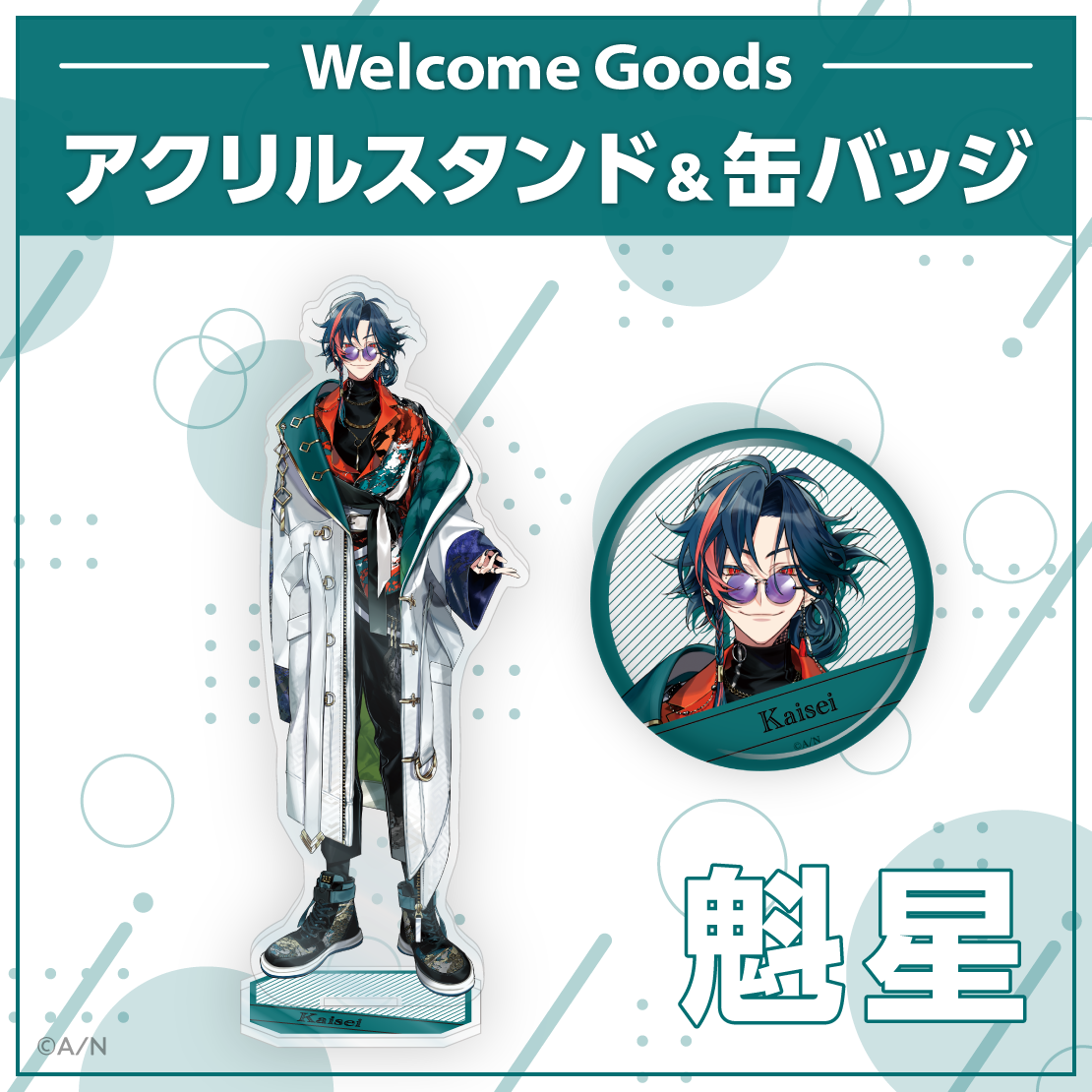 Welcome Goods】魁星｜にじさんじオフィシャルストア