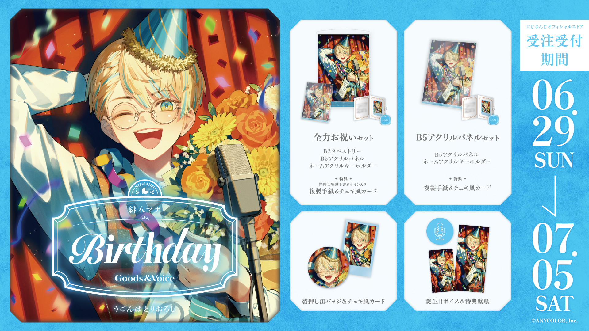 緋八マナ誕生日グッズ＆ボイス2025｜にじさんじオフィシャルストア