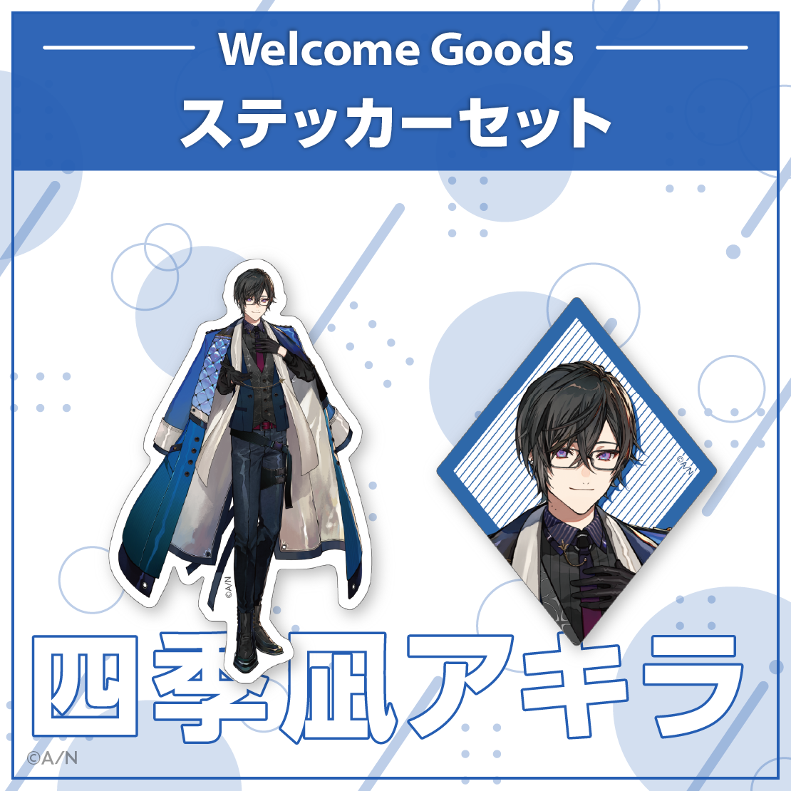 Welcome Goods】四季凪アキラ｜にじさんじオフィシャルストア