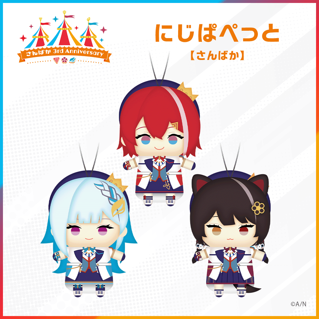 さんばか 3rd Anniversary｜にじさんじオフィシャルストア