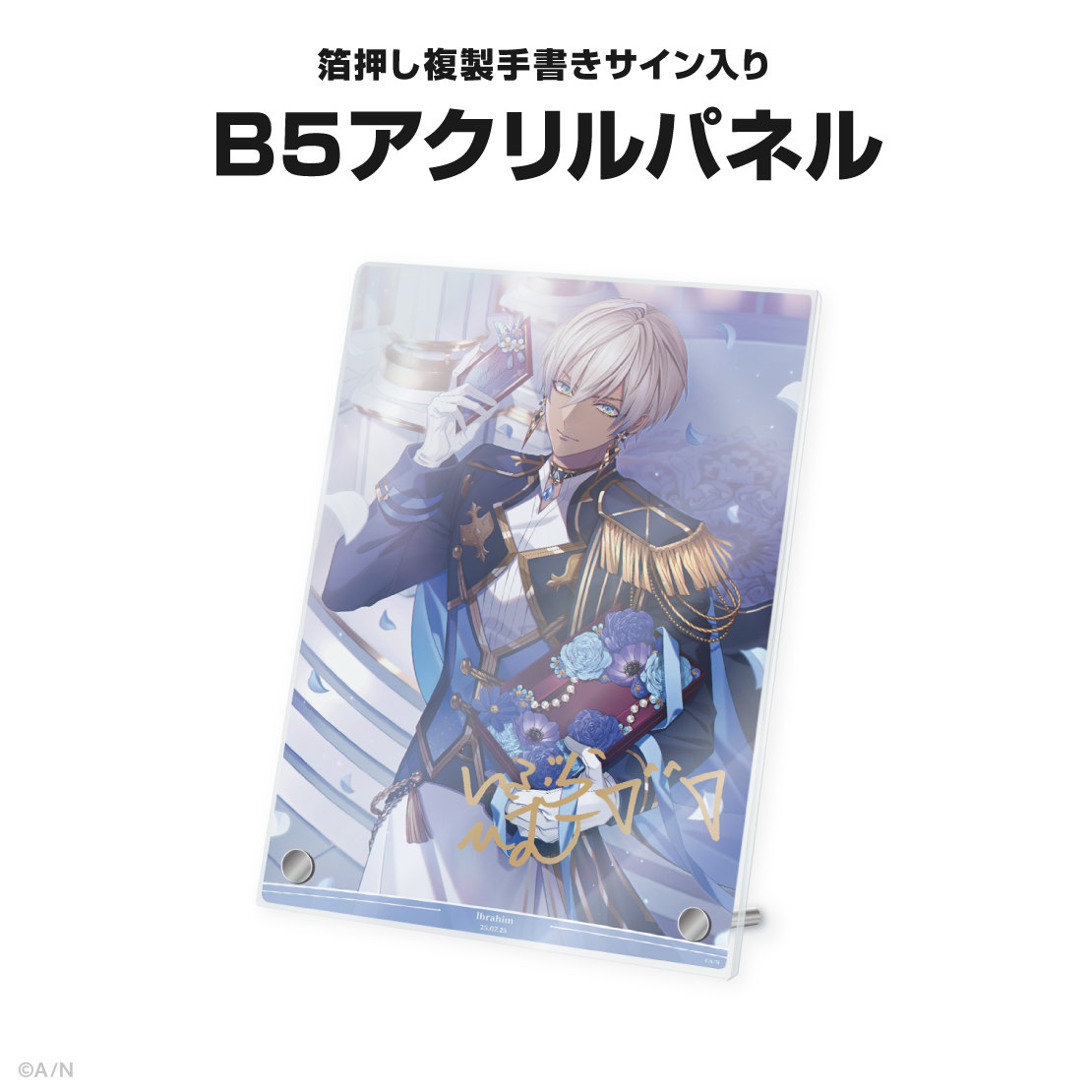 イブラヒム誕生日グッズ＆ボイス2025｜にじさんじオフィシャルストア