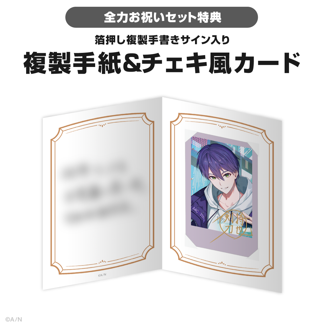 剣持刀也誕生日グッズ2025｜にじさんじオフィシャルストア