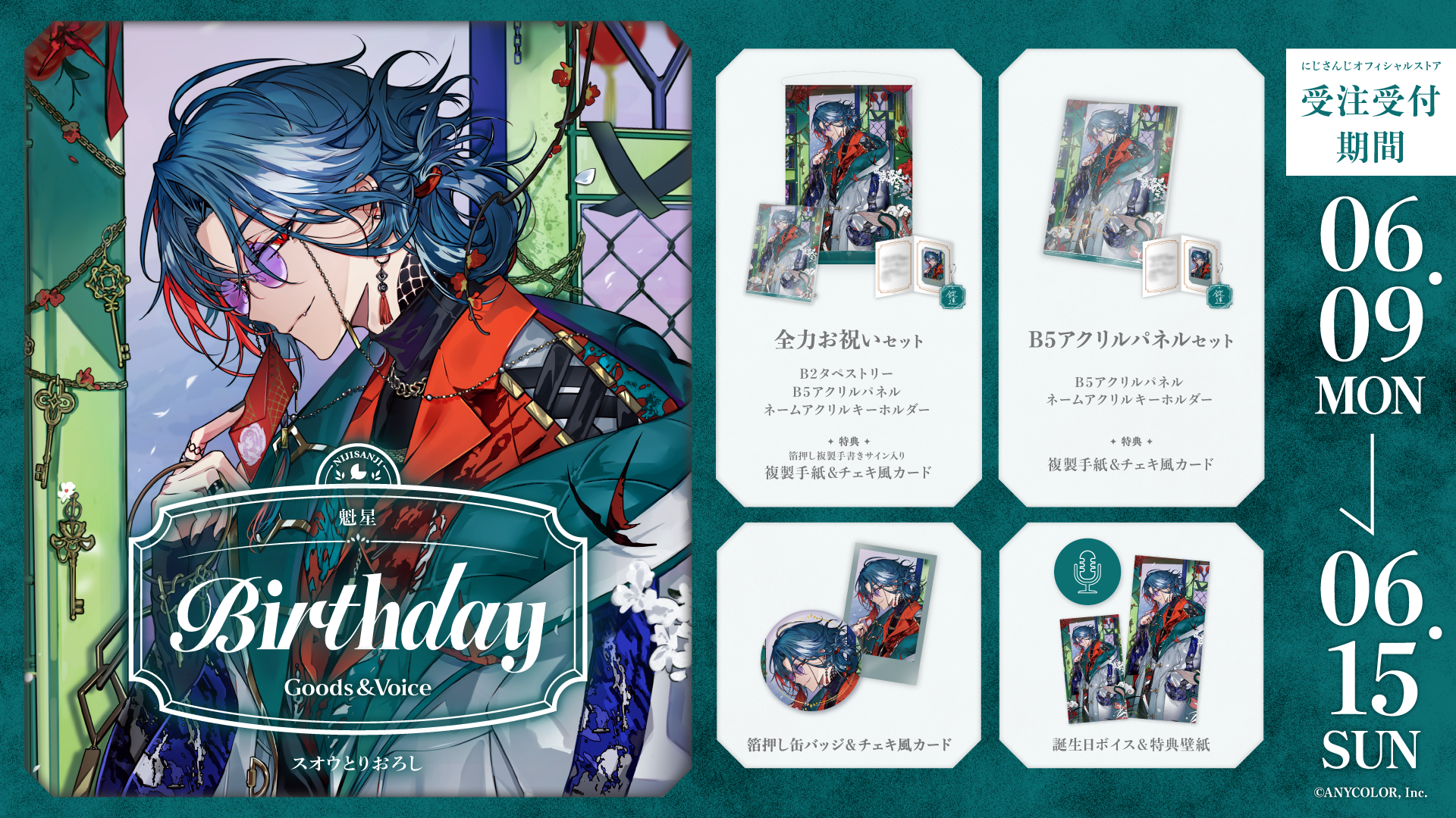 魁星誕生日グッズ＆ボイス2025｜にじさんじオフィシャルストア