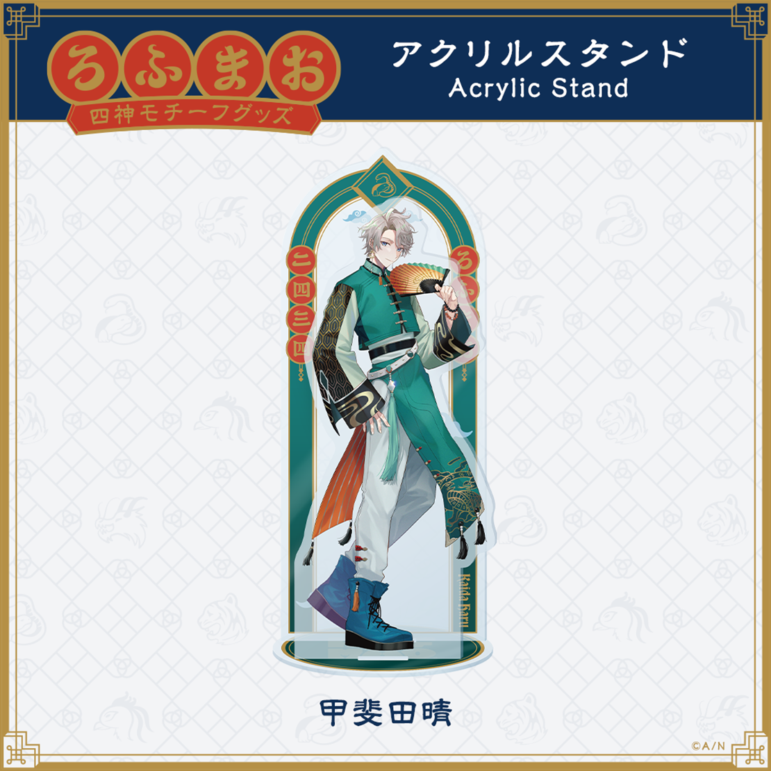 ROF-MAO 四神モチーフグッズ】アクリルスタンド｜にじさんじ