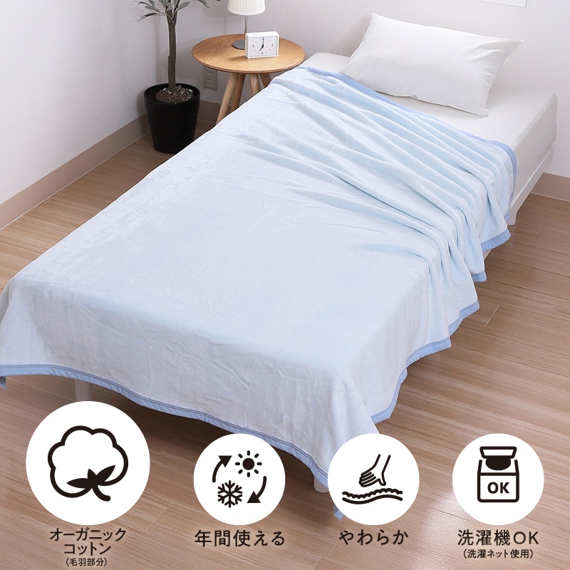 SEVENDAYS 綿毛布（毛羽部分）(（シングル）140×200cm ブルー): 毛布