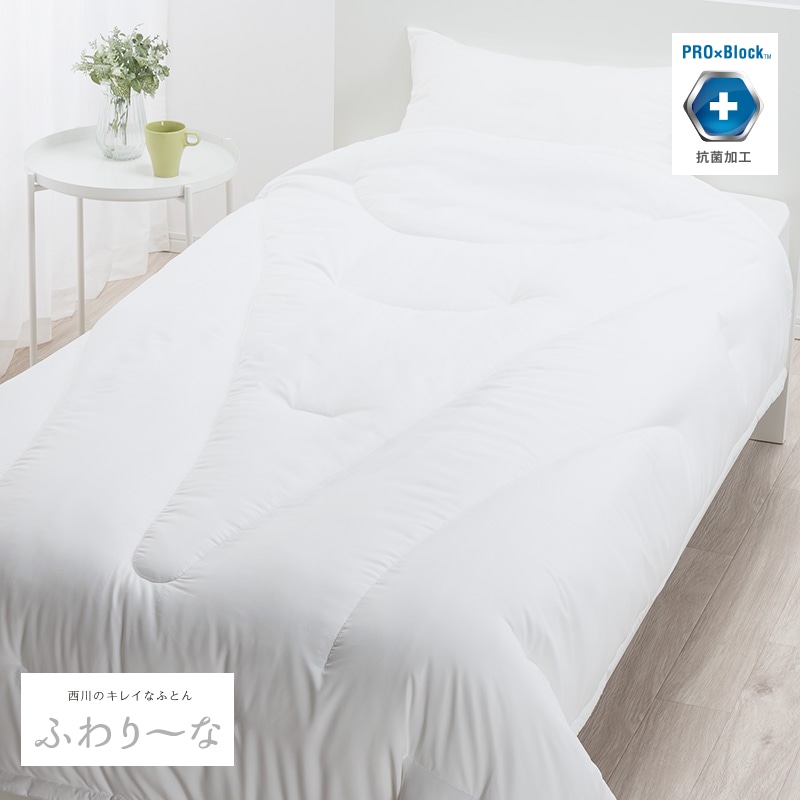 ふわり～な掛けふとん （シングルロング）150x210cm ホワイト 表