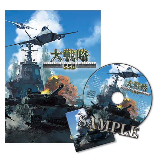 Nippon1.jpショップ / 【SSB】大戦略SSB パッケージ版(通常版)