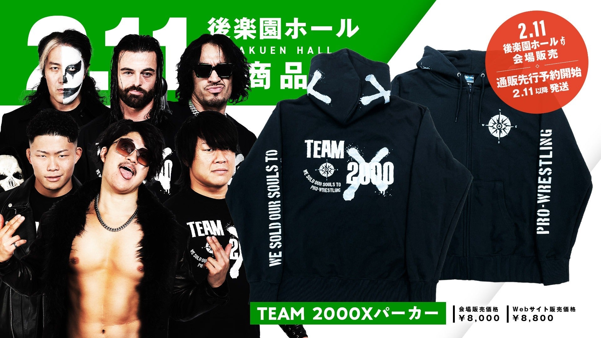 新商品】2.11後楽園「TEAM 2000Xパーカー」発売決定！通販先行予約開始