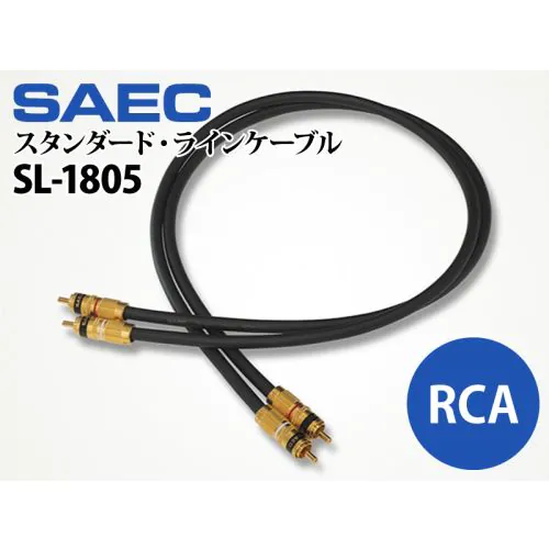 SL-1805 PC-Triple C スタンダート・ラインケーブル