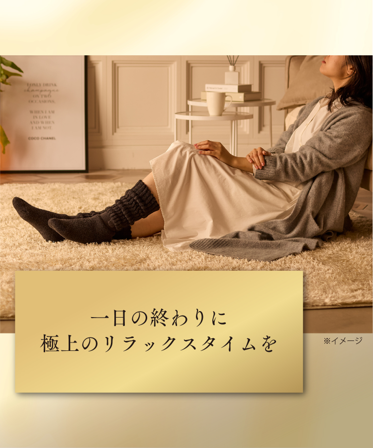 靴下サプリ まるでこたつソックス プレミアムウォーム｜靴下の岡本公式