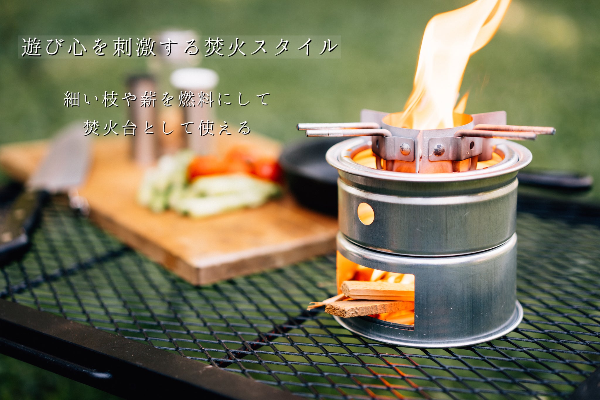 ミニかまど – 株式会社尾上製作所