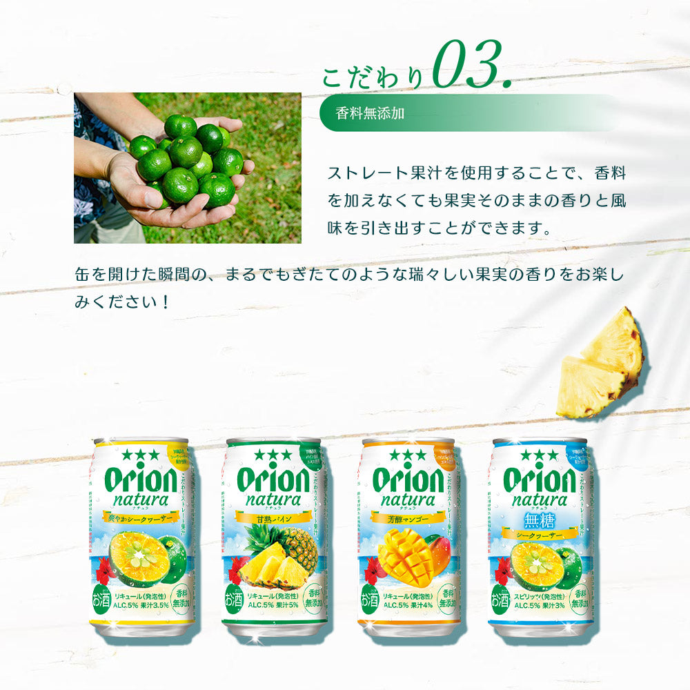 natura 爽やかシークヮーサー 350ml 24缶入 オリオン ナチュラ