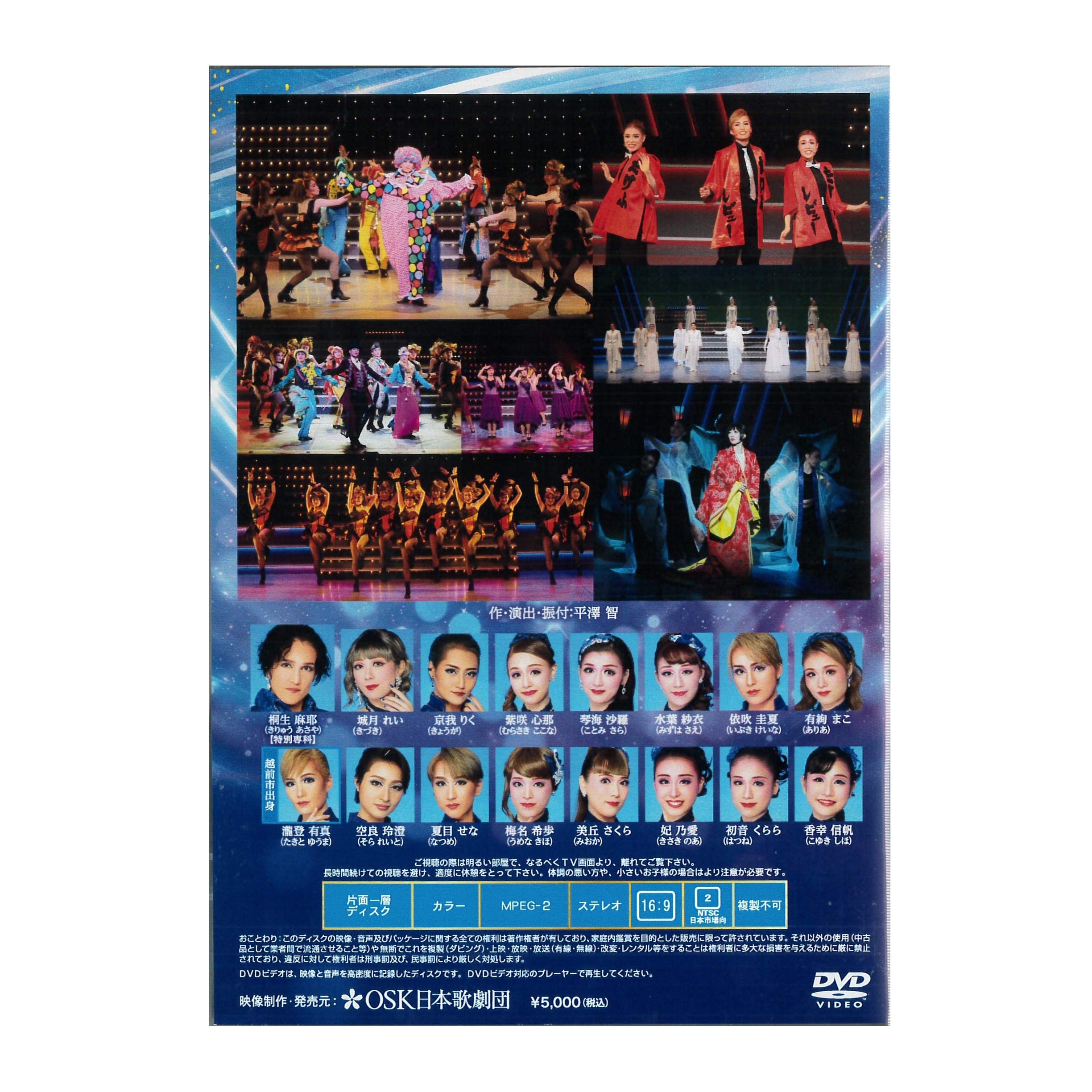 DVD】2023年10月公演 第43回たけふレビュー Calling Moon – OSK日本歌