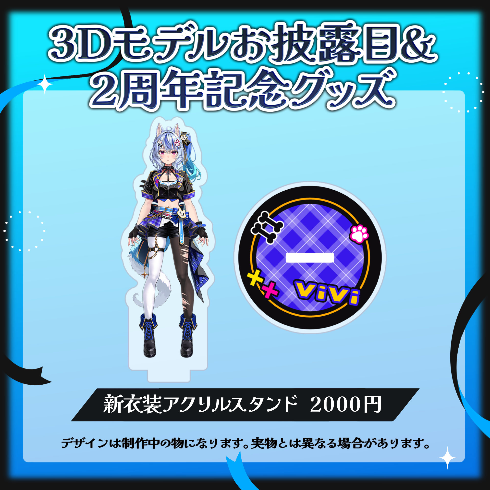 CYBER STAR / 【常設】音狼ビビ ラバーストラップ