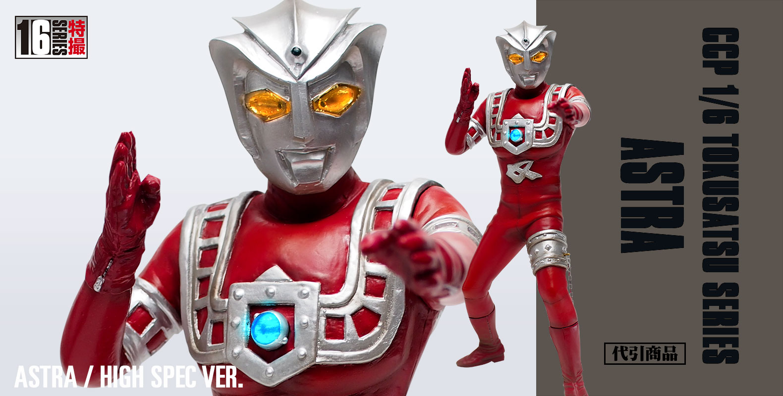 SHOP.CCP.JP / CCP 1/6特撮シリーズ【代金引換】