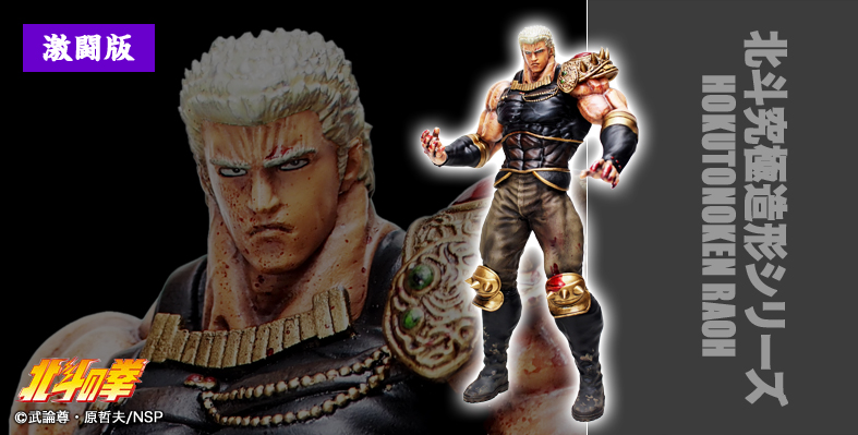 SHOP.CCP.JP / 【代金引換】③北斗の拳 北斗究極造形第一弾 ラオウ対