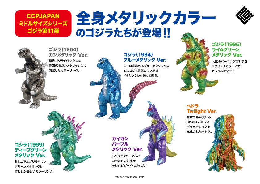 SHOP.CCP.JP / CCPミドルサイズシリーズ ゴジラ【第11弾】