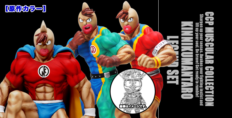 SHOP.CCP.JP / 【前入金】CMC NO.45 キン肉万太郎 レジェンドセット