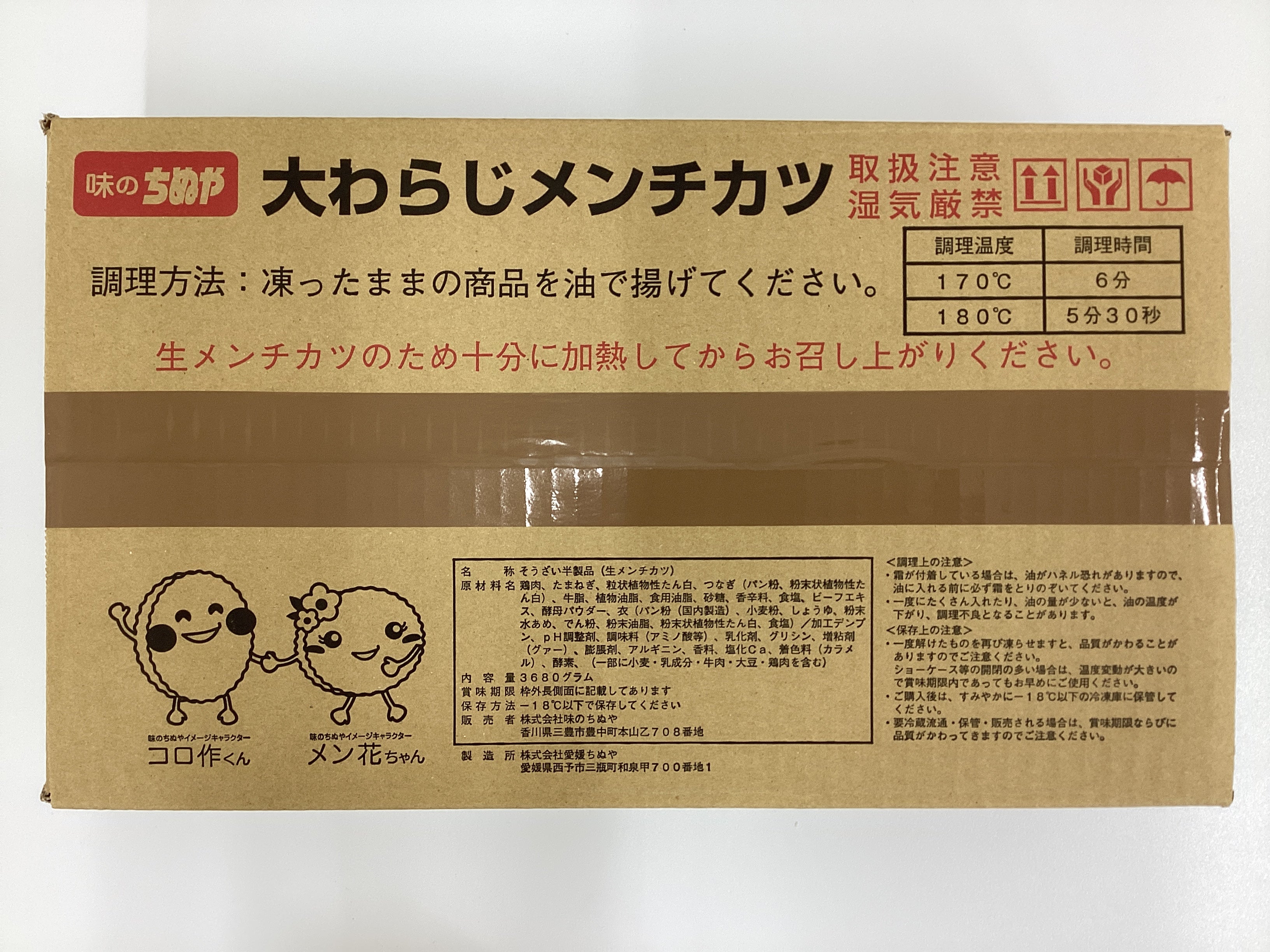 生原料】大わらじメンチカツ 230g×16個 – 味のちぬや公式通販サイト