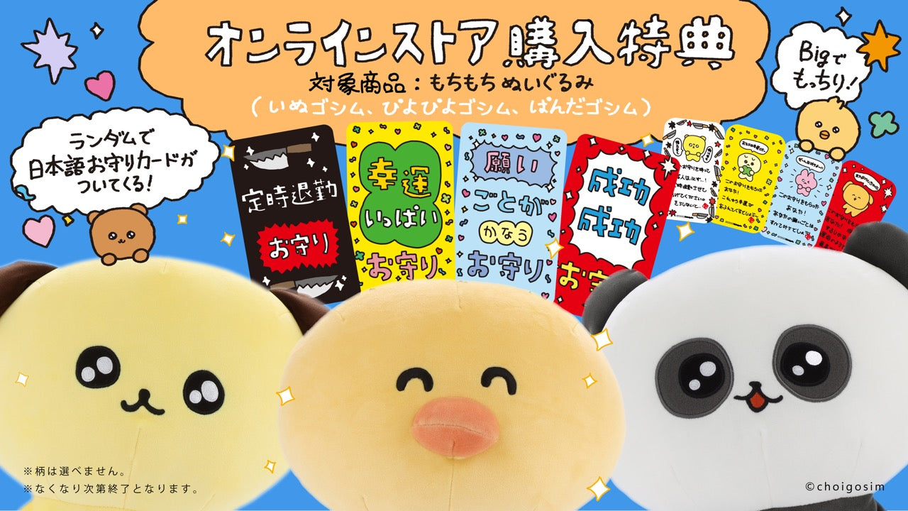 チェゴシム もちもちぬいぐるみ ぴよぴよゴシム – CHOCOLATE CHARACTER